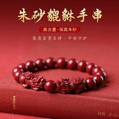眸之慧天然原矿紫金砂男士朱砂貔貅手链女款高含量帝王砂手串批发