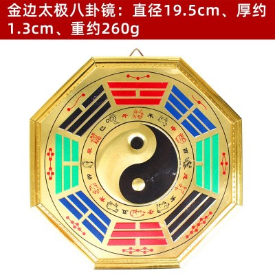 厂家现货玄易金边太极八卦镜 八卦镜工艺品挂件 太极阴阳镜摆件图2