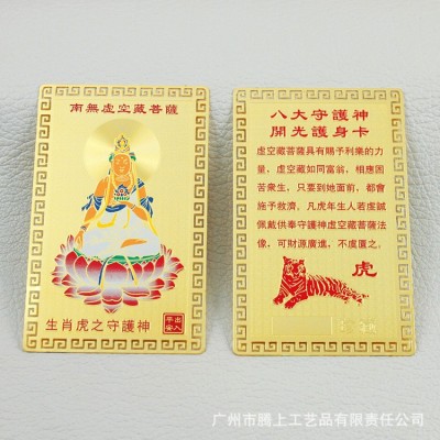 丝印十二生肖12生肖本命佛鼠生肖卡八大守护神南无千手观音图2
