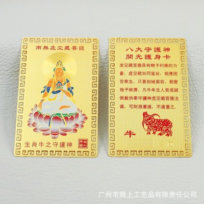 丝印十二生肖12生肖本命佛鼠生肖卡八大守护神南无千手观音图3