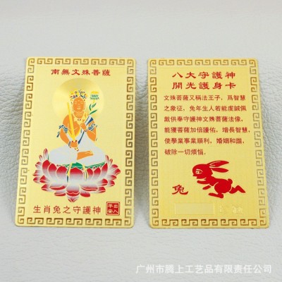 丝印十二生肖12生肖本命佛鼠生肖卡八大守护神南无千手观音图4
