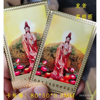 南无观世音铜卡图2