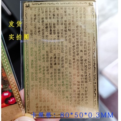 南无观世音铜卡图4