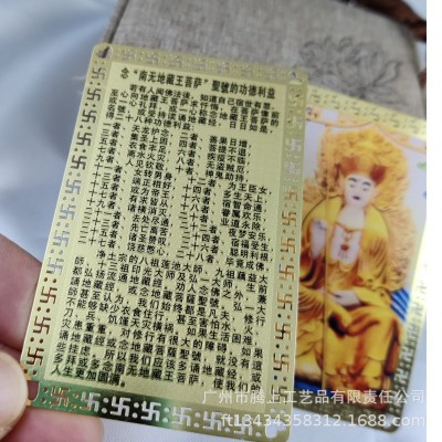 南无地藏王菩萨祈福纯铜金卡 彩印工艺 不掉色图5