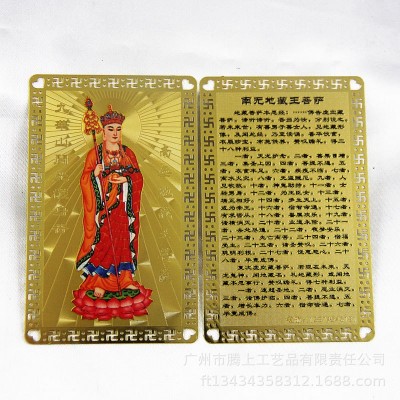 南无地藏王菩萨祈福纯铜金卡 彩印工艺 不掉色图4