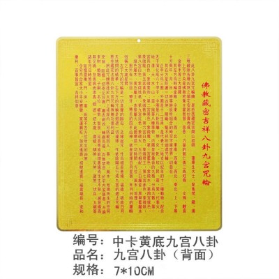 纯铜材质电镀金色九宫八卦 一件代发纯丝印黄底 吉祥方位挂饰品图5