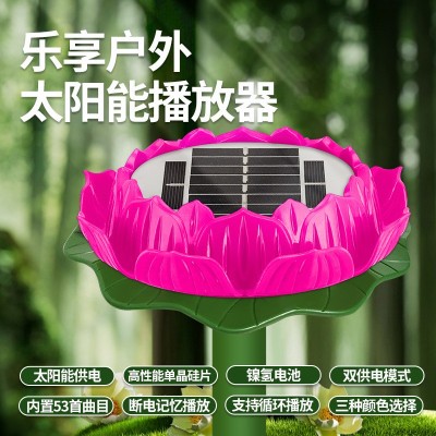 新款户外太阳能播放器防雨防冻防晒小音箱音响24小时循环念播放机图3