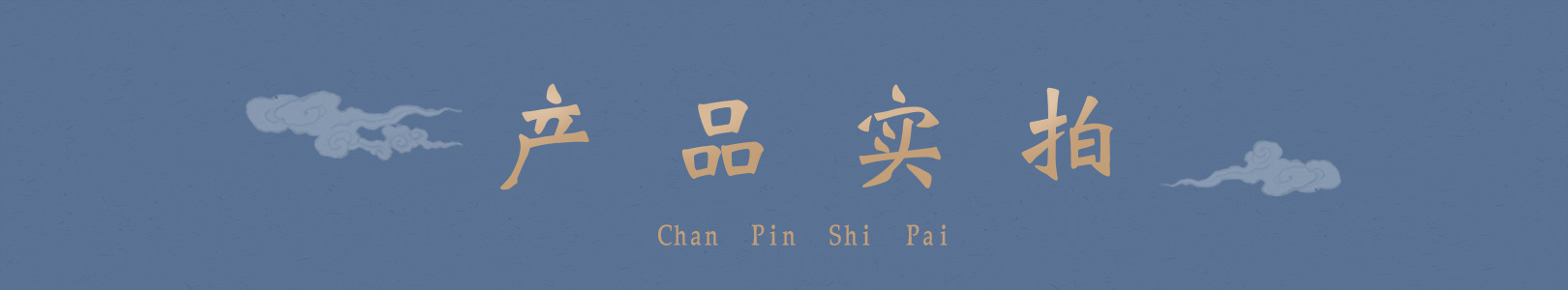 未标题-实拍