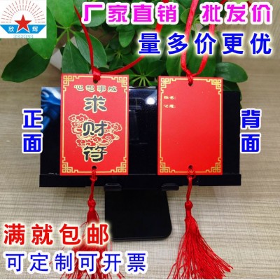 供应寺庙旅游区 祈福牌许愿牌 金榜题名 缘分牌 财 运牌 五运亨通图3