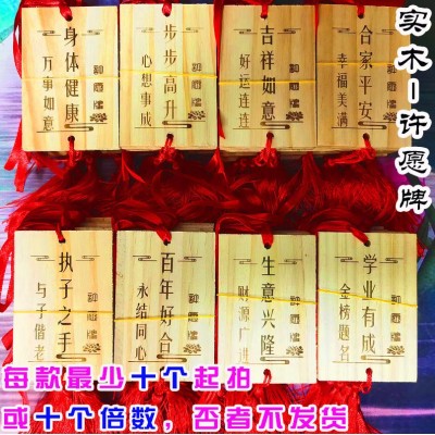 木质许愿牌景区祈福牌室内室外装饰吊牌新年挂牌喜庆挂件福牌图3