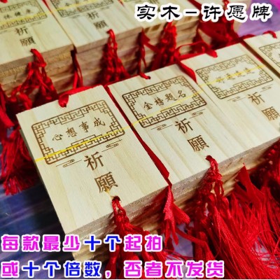 木质许愿牌景区祈福牌室内室外装饰吊牌新年挂牌喜庆挂件福牌图4