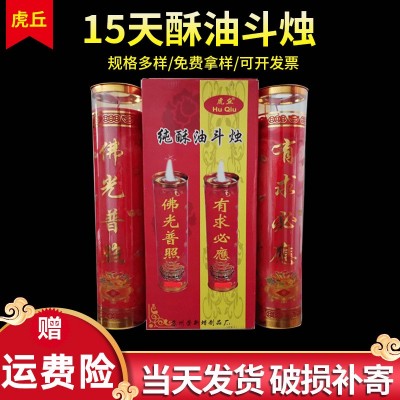 厂家供应15天酥油香薰斗烛虎丘红色蜡烛供佛礼佛酥油灯一件代发