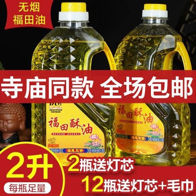 台湾2L福田酥油佛灯油厂家无黑烟无异味纯植物酥油灯的酥油批发