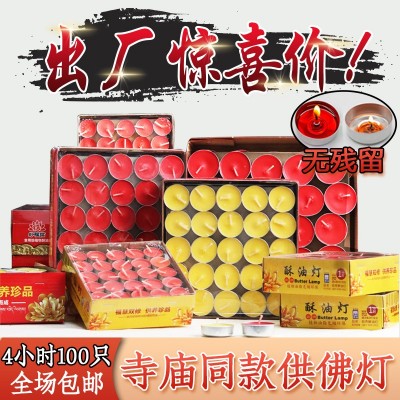 酥油灯厂家寺庙专用纯植物4小时100粒环保无烟供佛灯的小 蜡烛整箱