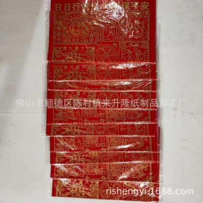 来升隆 厂家供应 拜神祈福喜庆好事好意红纸一扎10小包每包13张图3