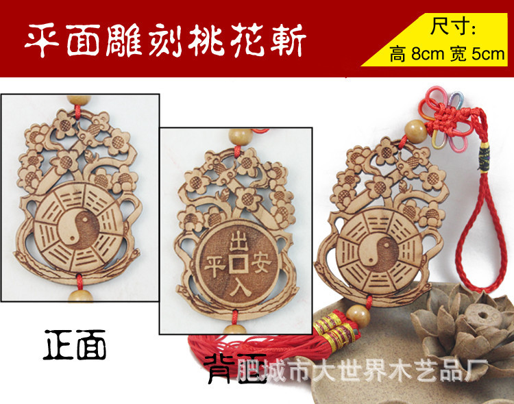 车挂桃花斩 (1)