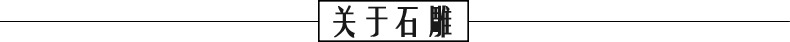 关于石雕人物 标题.jpg
