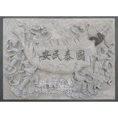 厂家直销 惠安石雕 仿古古建寺庙宗祠祠堂浮雕 风调雨顺 国泰民安图5
