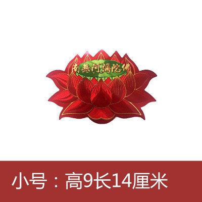 南无阿弥陀佛莲花贴纸佛堂供具吉祥用品门窗不干胶贴贴纸图5