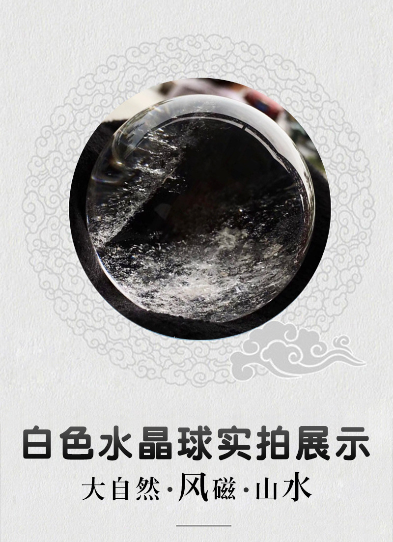 纯天然白色水晶球详情页_03.jpg