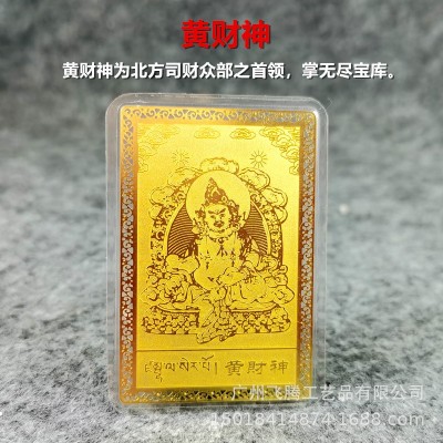厂家现货药师佛金卡带塑封金箔招财卡图5