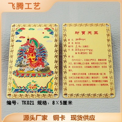 【直接厂家供应】铜镀金TK021财宝天王 量大价优佛像唐卡图2