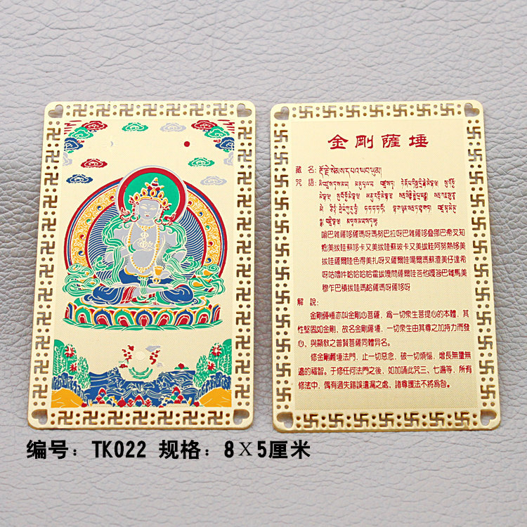 TK022金刚萨埵