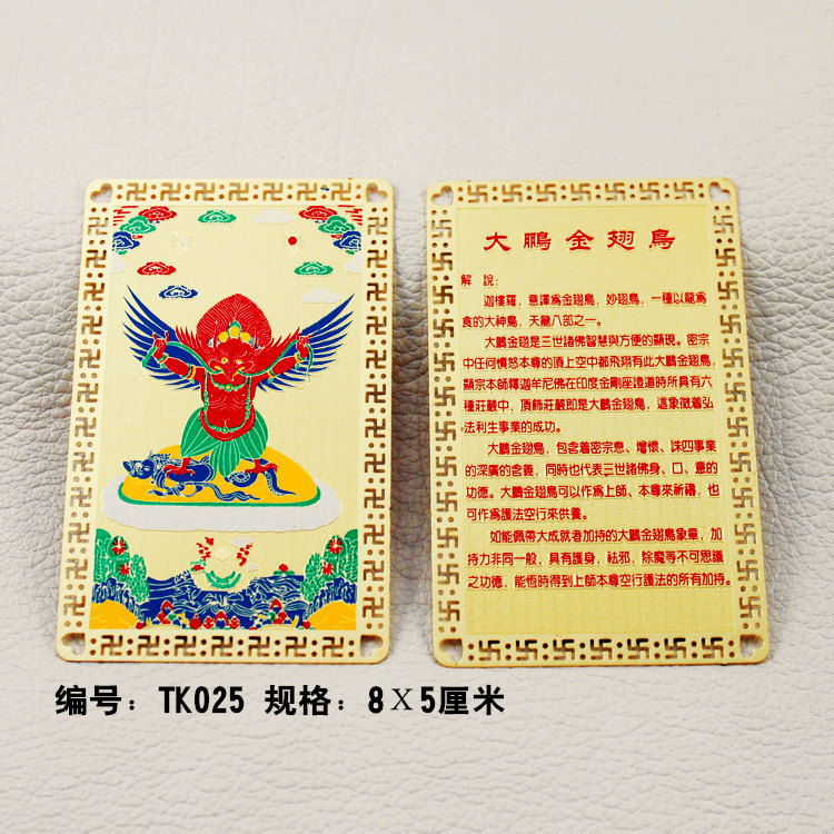 TK025大鹏金翅鸟
