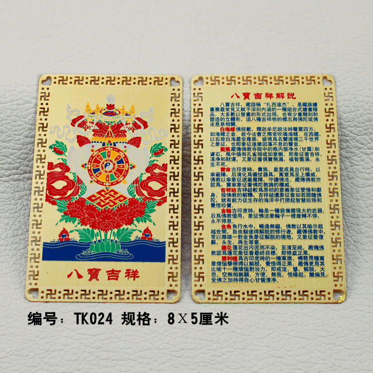 TK024八宝吉祥