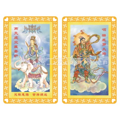 嗡珊底罗大将铜卡 虚空藏菩萨护身卡 铜卡不生锈不褪色免费设计