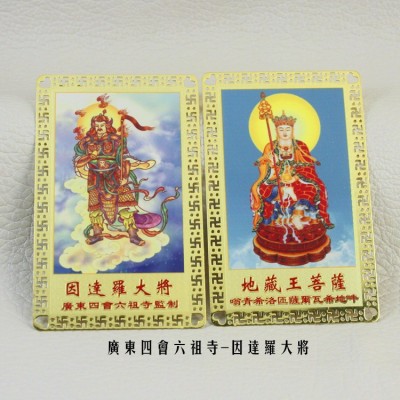 嗡珊底罗大将铜卡 虚空藏菩萨护身卡 铜卡不生锈不褪色免费设计图2