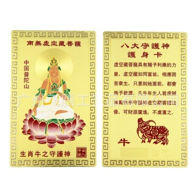 厂家现货直销批发普陀山生肖金卡八大守护神金卡本命佛铜卡图5