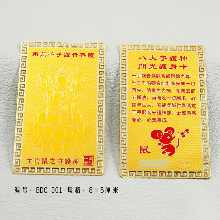 BDC-001鼠