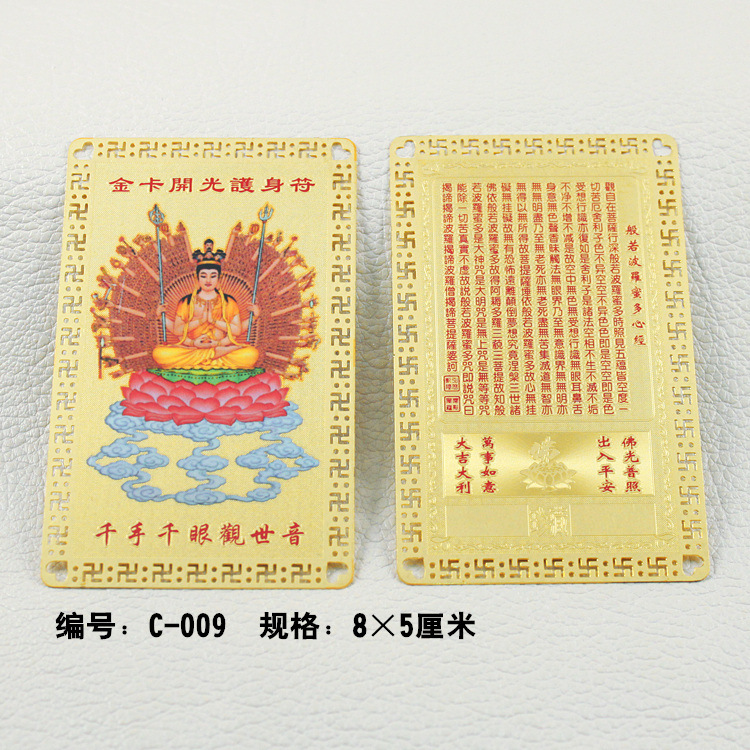 千手千眼观世音C-009