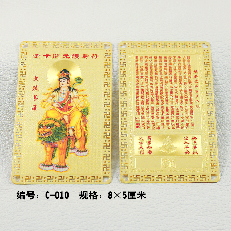 文殊菩萨C-010