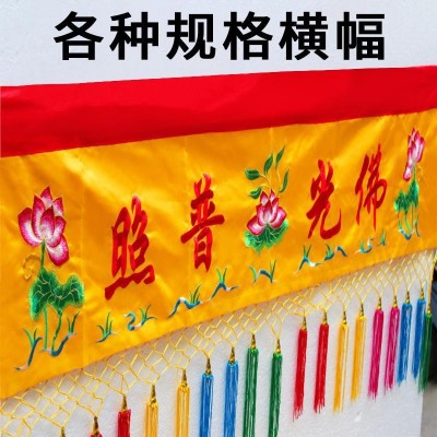 供桌桌布佛堂布置挂帘布围佛堂装饰用品佛光普照佛桌佛布