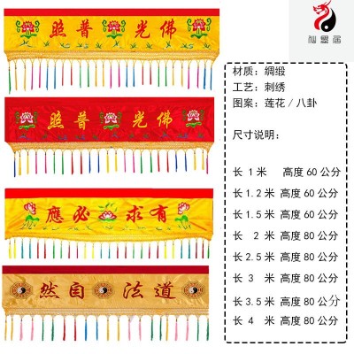 供桌桌布佛堂布置挂帘布围佛堂装饰用品佛光普照佛桌佛布图4