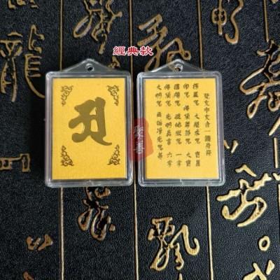 大号楞严咒多咒合一挂件塑料吊坠中梵经文五彩绳旅游景区男女项链图5