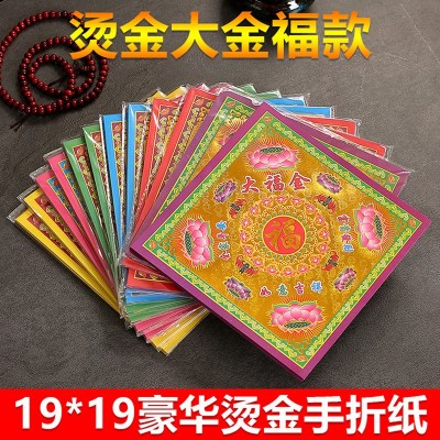 大福金烫金手折纸19*19平安富贵家用寺庙祈福烧香金元宝手工折纸
