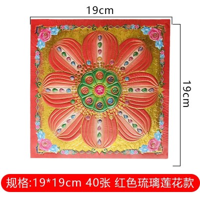 烧金纸双面彩印九色琉璃莲花烫金纸19*19礼佛烧香拜拜手工折纸图5