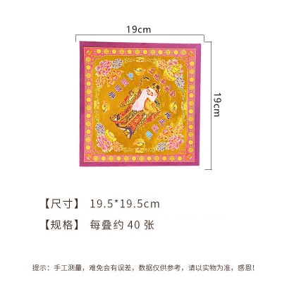 双面彩印烫金纸佛金富贵平安元宝金财神土地公烧金纸手工综合折纸图4