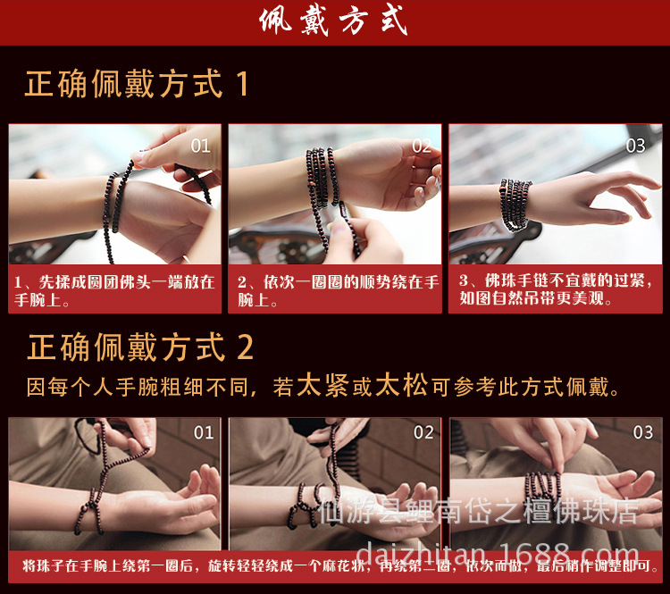 10、佛珠佩戴方式